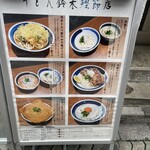 うどん鈴木鰹節店 - 