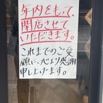 うどん鈴木鰹節店 - 衝撃の告知！