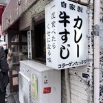 牛すじカレー 小さなカレー家 - 