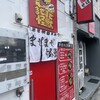 まぜまぜ怪獣 越谷駅前店