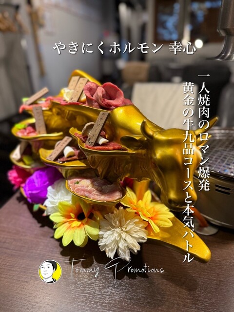 Yakiniku Horumon Koshin