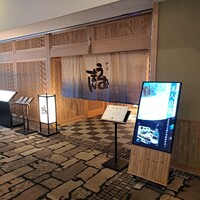 和食 うおまん 都ホテル 京都八条店 - 