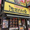 池袋肉劇場 - 店舗外。