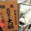虎ノ門 岡埜榮泉 新宿タカシマヤ店