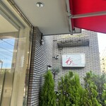 フランス菓子16区 - 