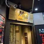 和食 いぶり別邸 - 