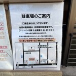 中華蕎麦 生る - 駐車場案内