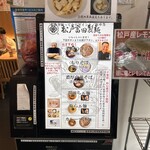 松戸富田製麺 - 