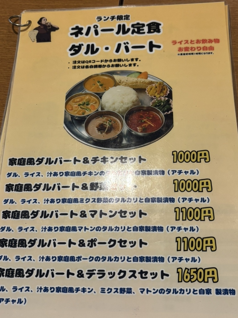 メニュー写真 : ラミちゃんの台所 - 水道橋/ネパール料理 | 食べログ