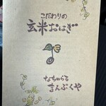 なちゅらる まんぷくや - 