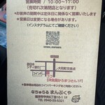 なちゅらる まんぷくや - 