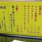 中華そば 富士屋 - メニュー表