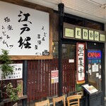 うどん居酒屋 江戸堀 - ランチローテンションの一つ