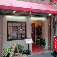 ロシヤ料理 ラルース - 