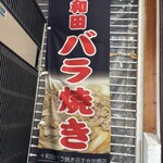 十和田食堂 - 