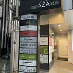 銀座 塒 - 東銀座線から徒歩3分