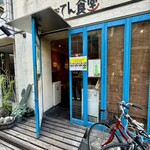 さぼてん食堂 - 