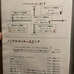 銀座 塒 - ドリンクメニュー