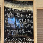 えびす焼魚食堂 - おすすめボード