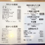 手打ち蕎麦　みたに - メニュー❗️