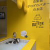 ゲロ ゲロ バター スタンド