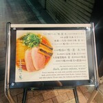 らーめん 鴨to葱 - 