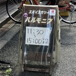 スパイスカリー ハルモニア - 