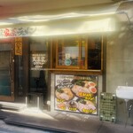 横浜家系ラーメン 天来家 - 