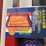 入谷鬼子母神門前のだや - 