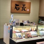 棊子麺茶寮 いしこん - 