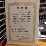 入谷鬼子母神門前のだや - 