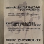 厳選和牛焼肉松剛 - 