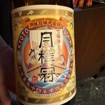 野焼北千住 - 日本酒は久し振りの月桂冠