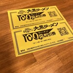 大黒ラーメン - 