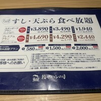 全席個室 鮨やハレの日 大宮東口駅前店 - 