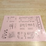 金長 - メニュー。