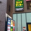 びっくりドンキー 府中けやき通り店