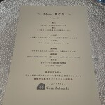 リストランテ カーサ瀬戸内 - 