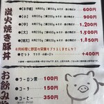 豚丼のかしわ - 