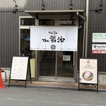 THE 麺 - お店外観(入口)