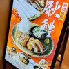 牛カツと和定食 京都勝牛 池袋東武店
