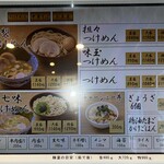 次念序 - 券売機メニュー