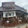 力餅家