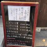 鮨やしろ - 外にあるメニュー