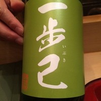 分とく山 - 福島の銘酒、イブキ。ヒロキより旨いかも。