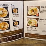 喜多方食堂 麺や 玄 - 