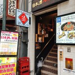 日本酒原価酒蔵 - 