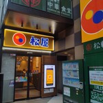 松屋 - 調布駅近く