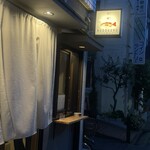 のどぐろ専門 紡庵 - 