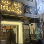 焼肉冷麺だいじゅ - 